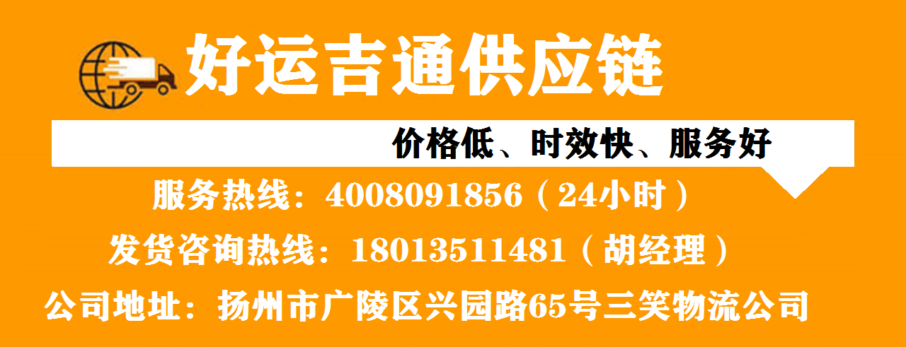 扬州到绍兴物流专线